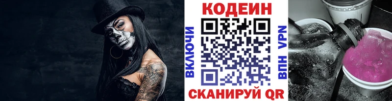 Кодеин Purple Drank Томилино