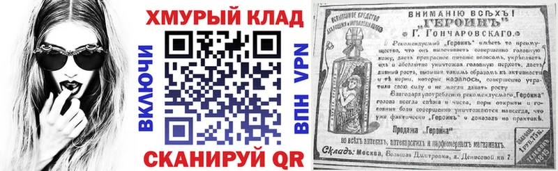 где найти Томилино ГЕРОИН VHQ